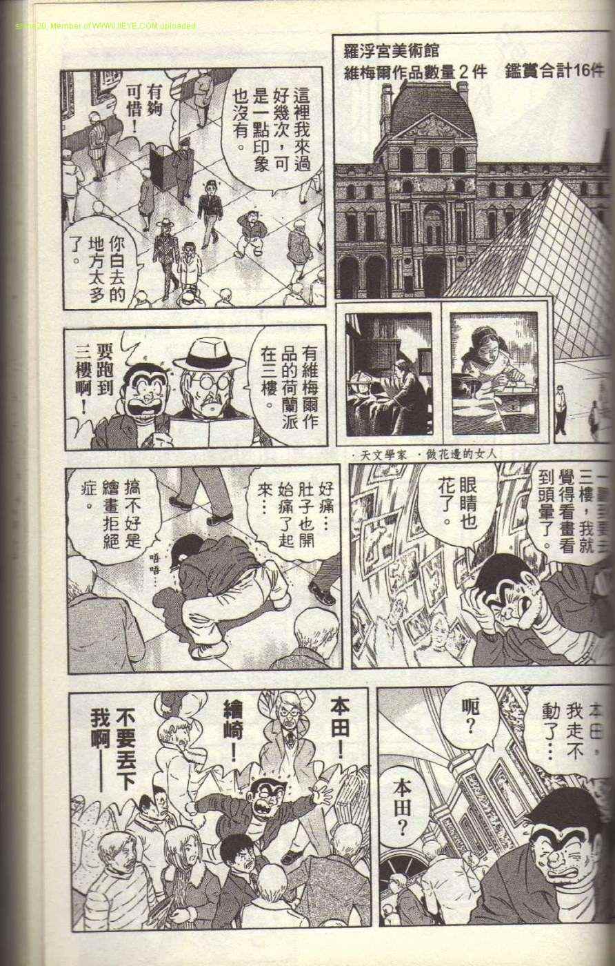 烏龍派出所 - Vol117(3/4) - 1