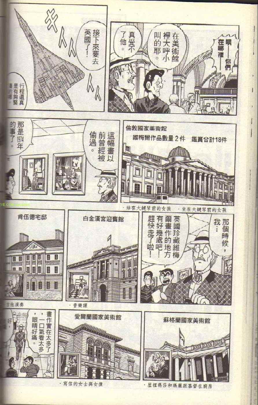 烏龍派出所 - Vol117(3/4) - 2