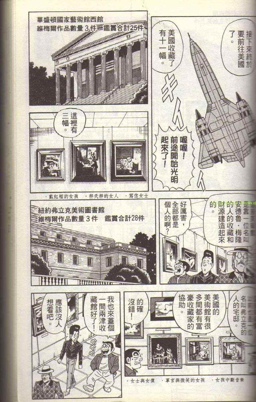 烏龍派出所 - Vol117(3/4) - 3