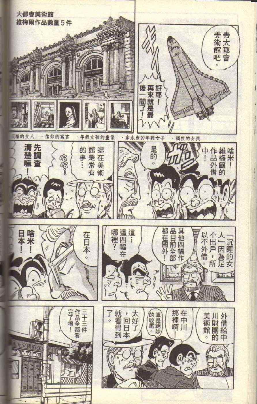 烏龍派出所 - Vol117(3/4) - 4