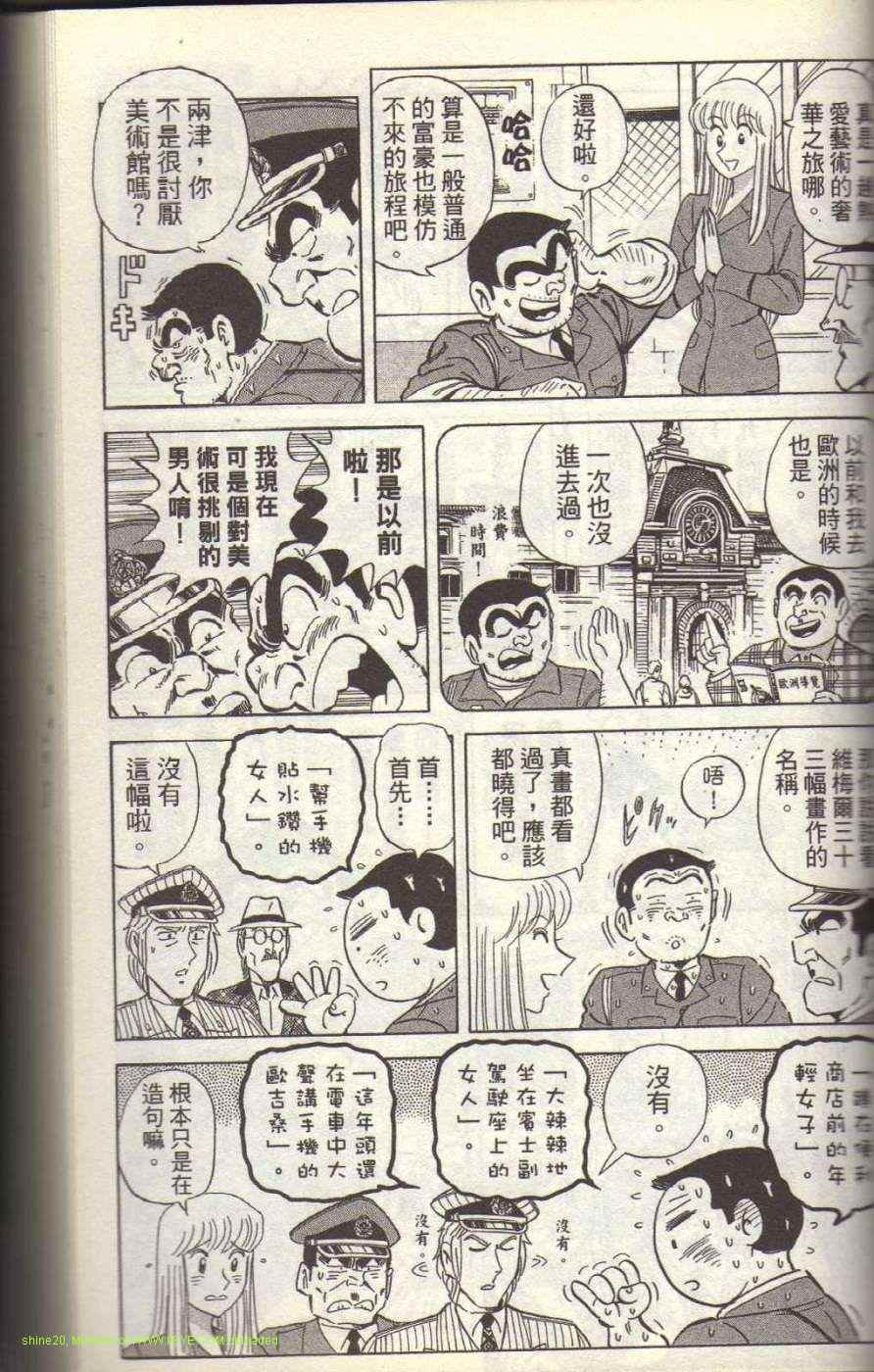 烏龍派出所 - Vol117(3/4) - 5
