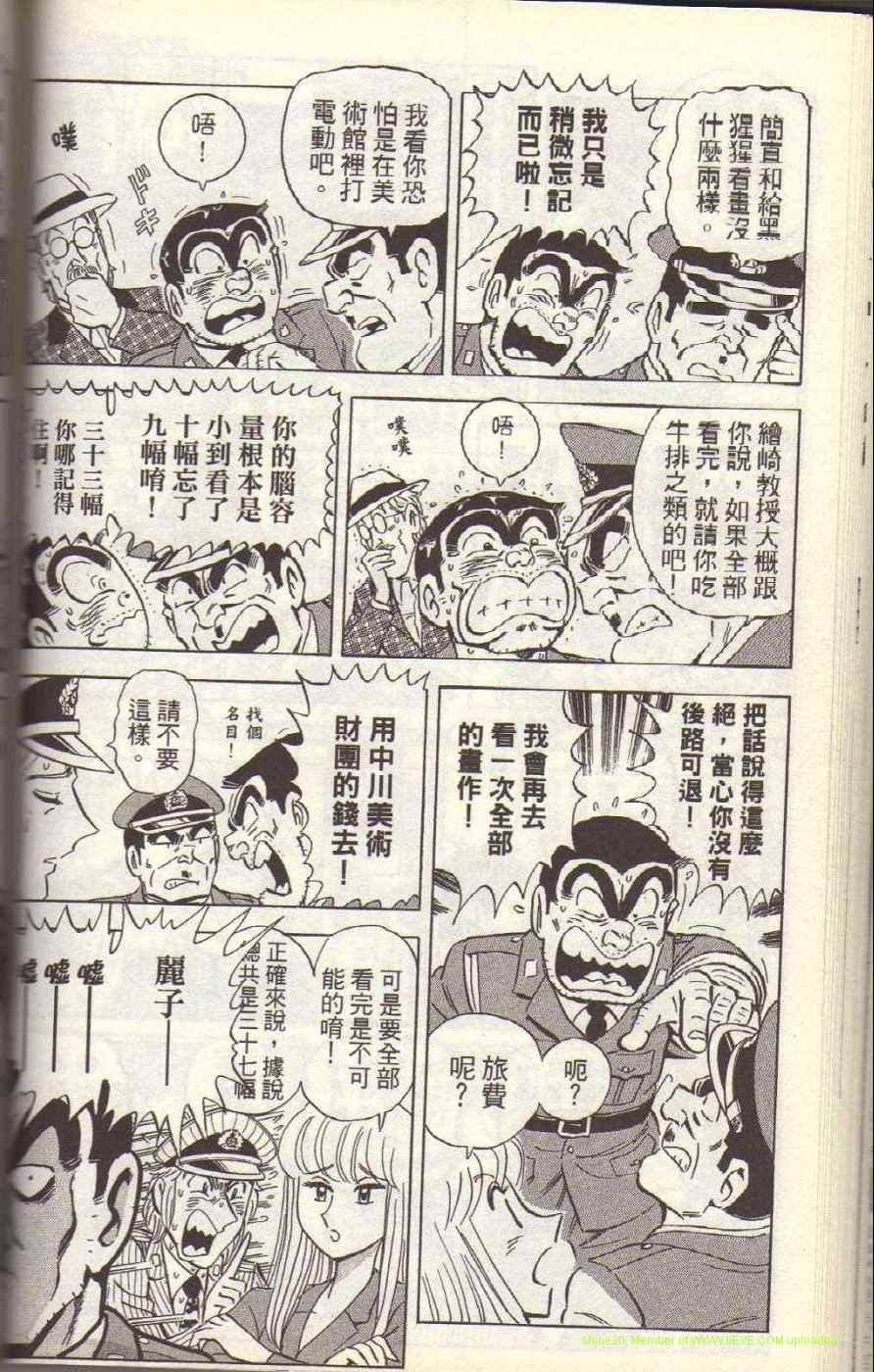 烏龍派出所 - Vol117(3/4) - 6