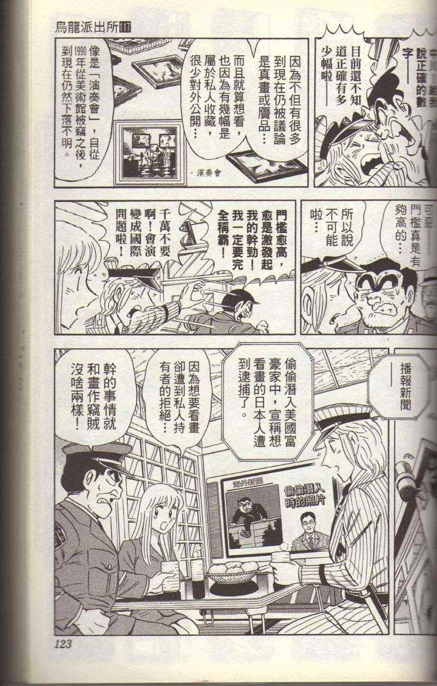 烏龍派出所 - Vol117(3/4) - 7