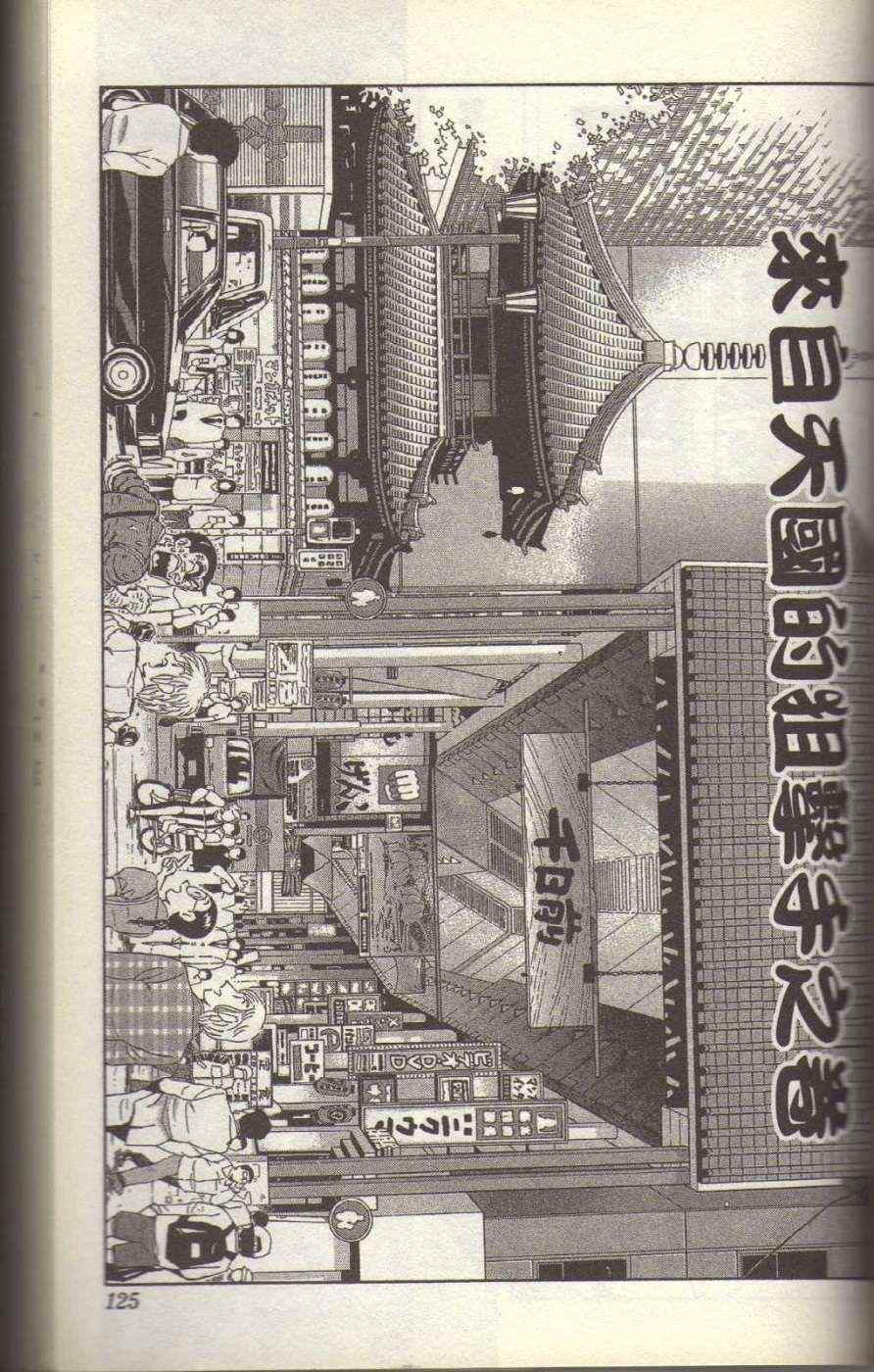 烏龍派出所 - Vol117(3/4) - 1