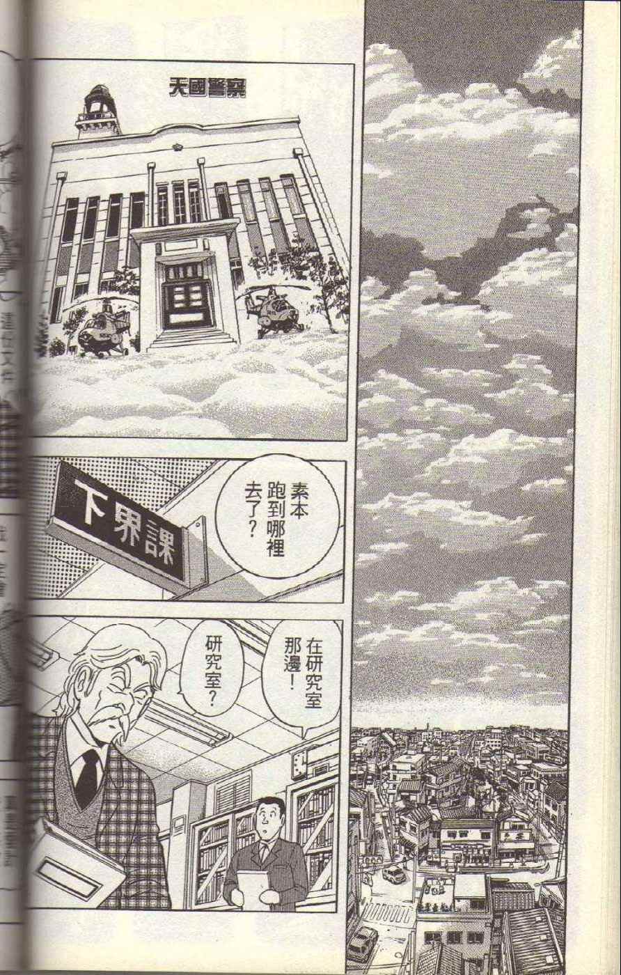 烏龍派出所 - Vol117(3/4) - 2