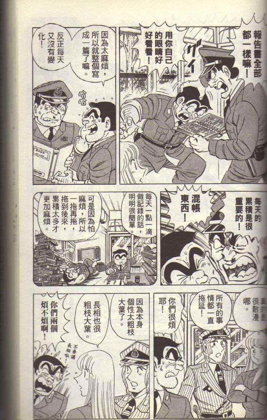 烏龍派出所 - Vol117(3/4) - 5