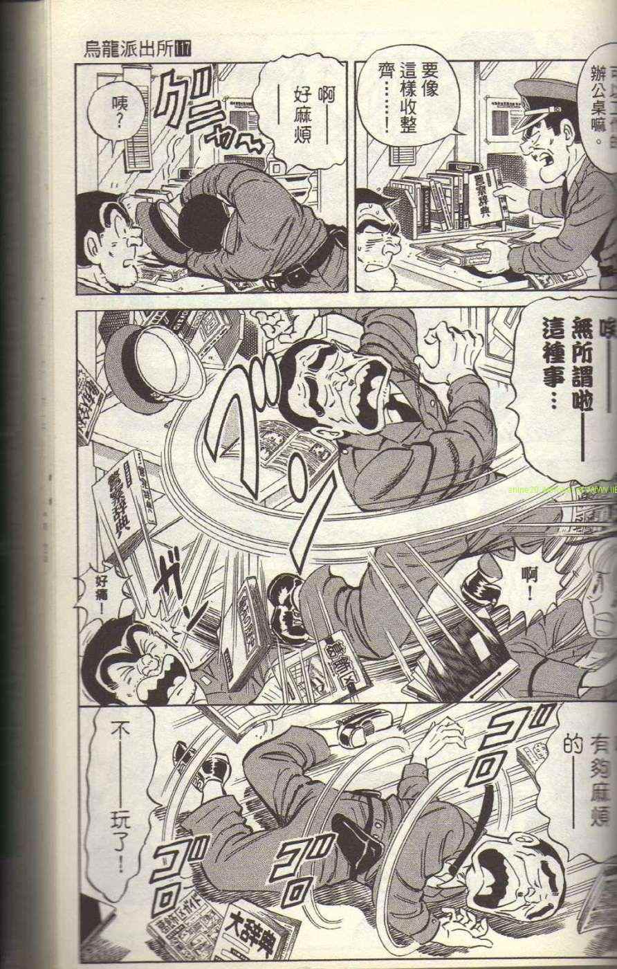 烏龍派出所 - Vol117(3/4) - 7