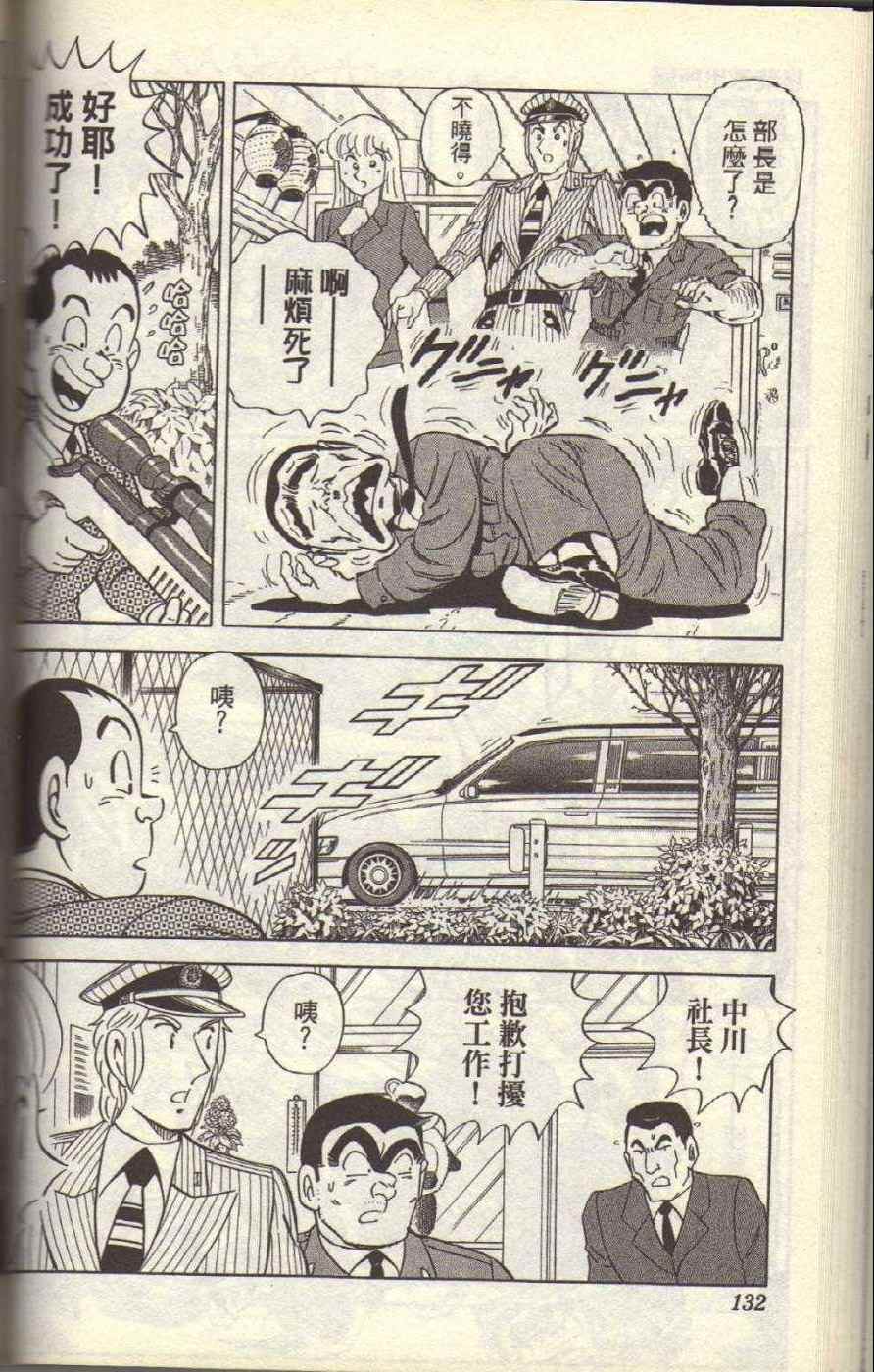 烏龍派出所 - Vol117(3/4) - 8