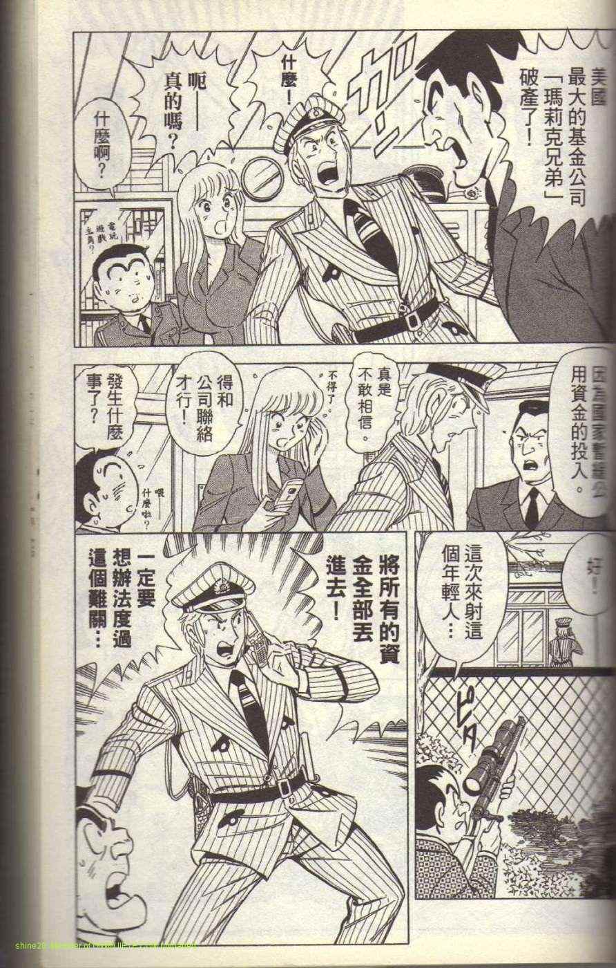 烏龍派出所 - Vol117(3/4) - 1