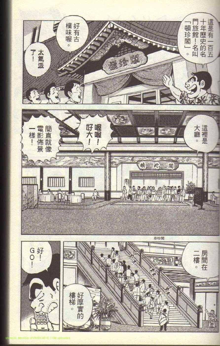 烏龍派出所 - Vol117(1/4) - 6
