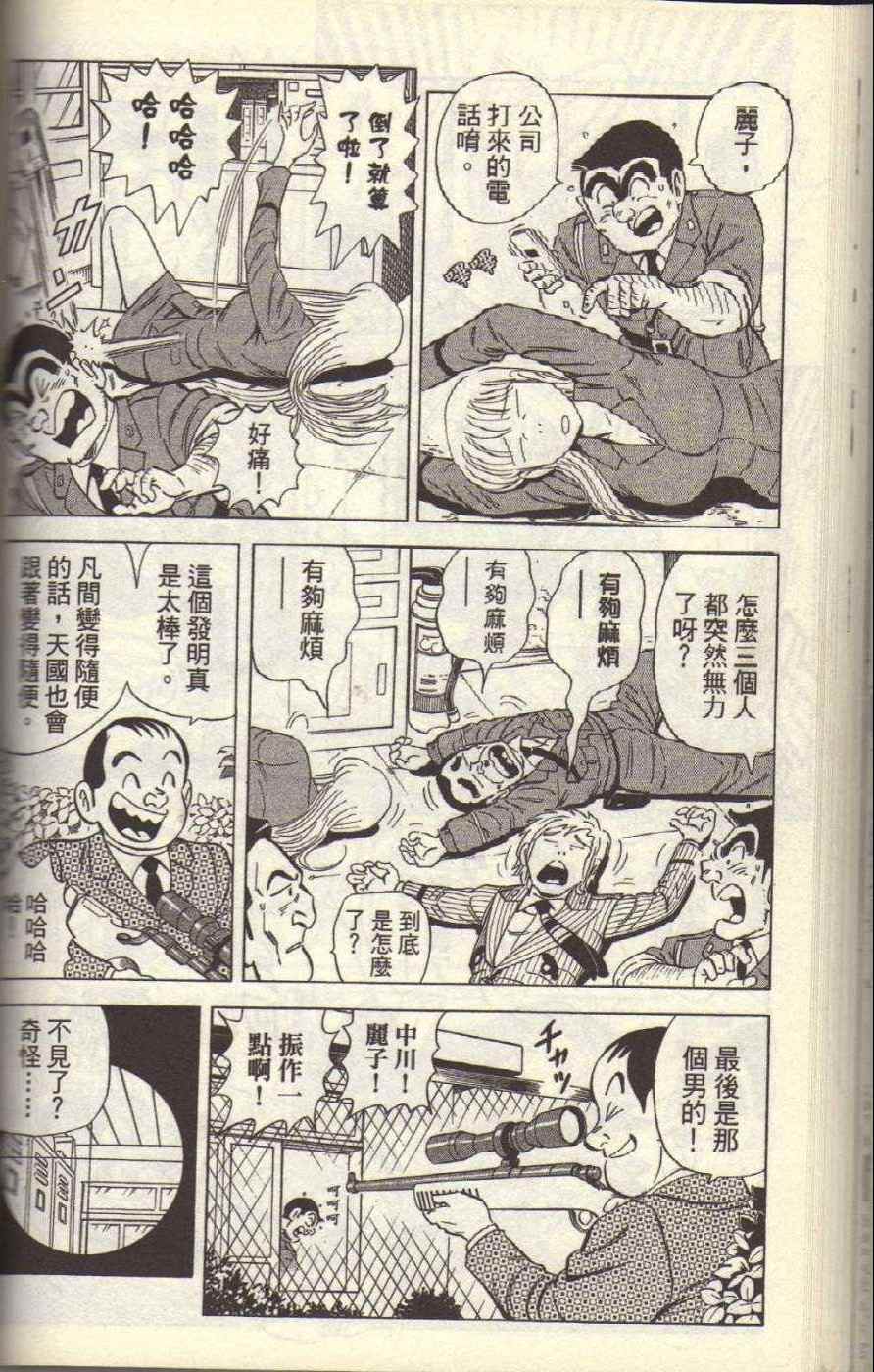烏龍派出所 - Vol117(3/4) - 4