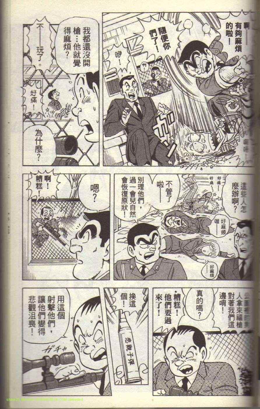 烏龍派出所 - Vol117(3/4) - 5