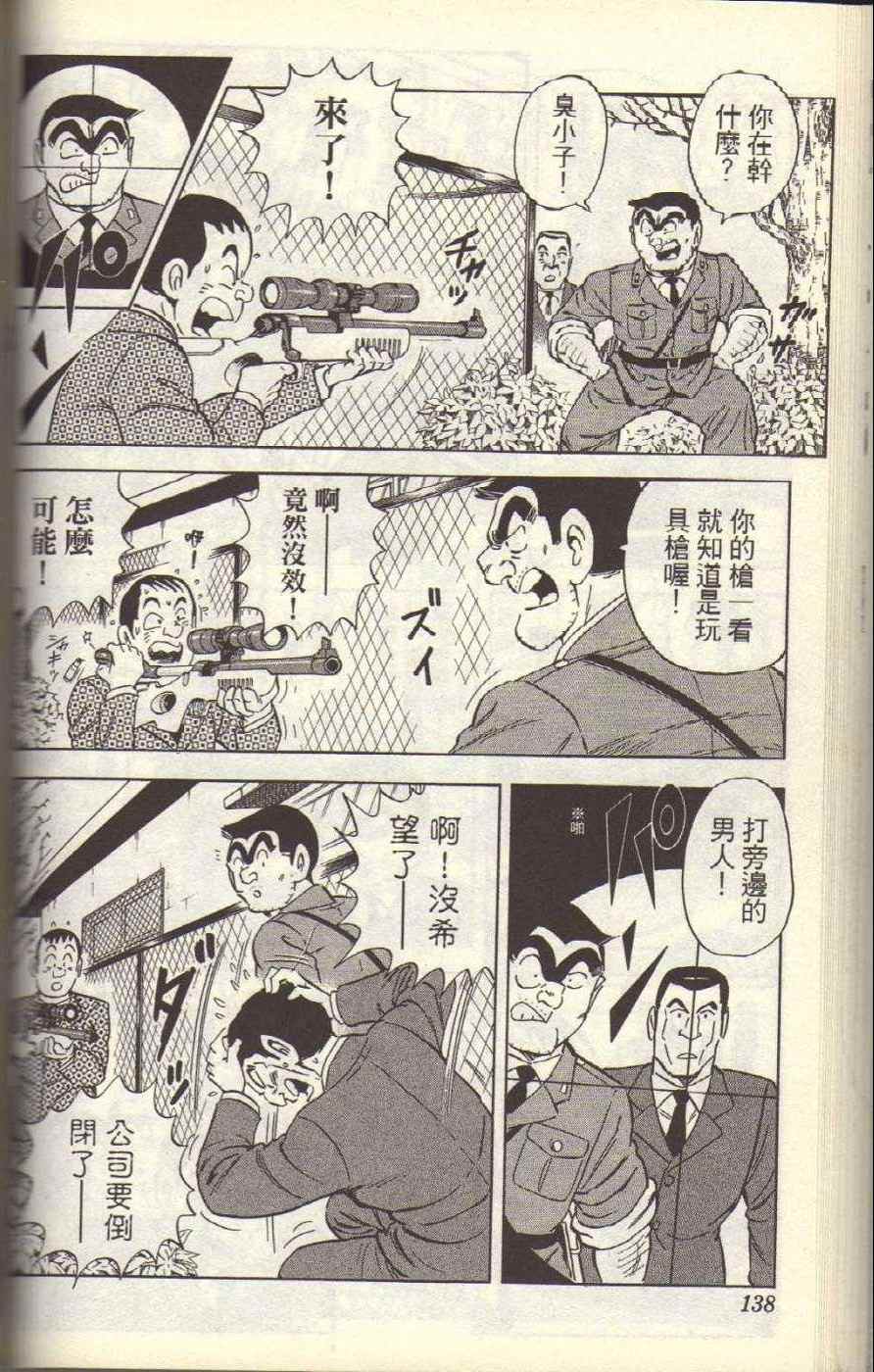 烏龍派出所 - Vol117(3/4) - 6