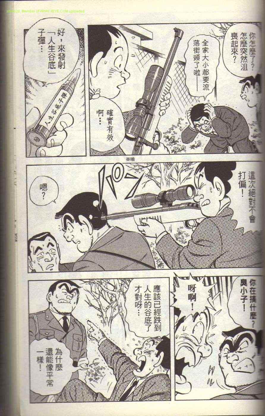 烏龍派出所 - Vol117(3/4) - 7