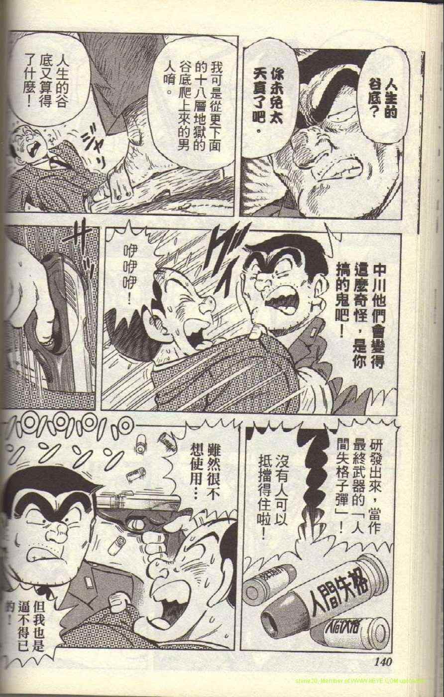 烏龍派出所 - Vol117(3/4) - 8