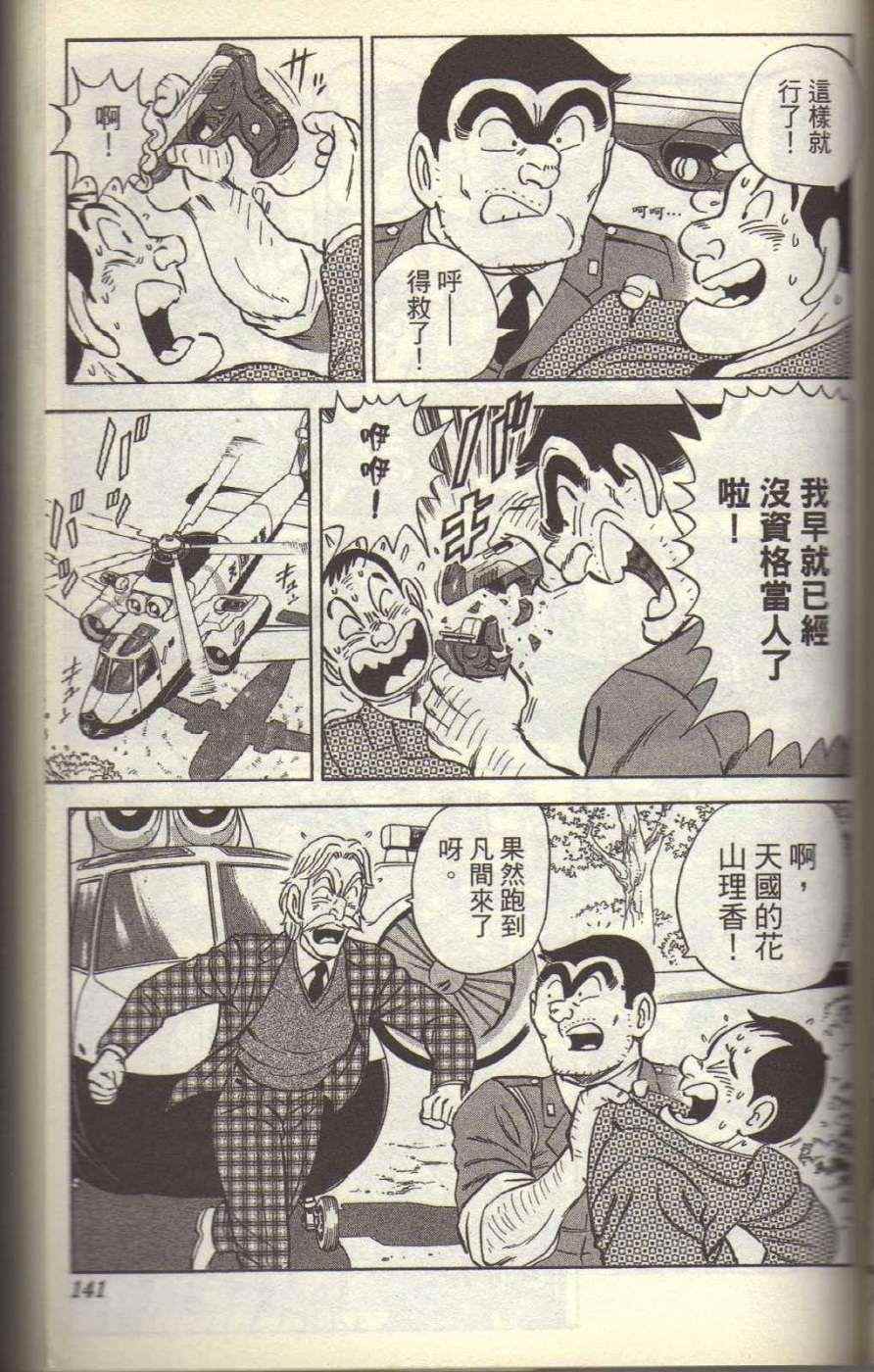 烏龍派出所 - Vol117(3/4) - 1