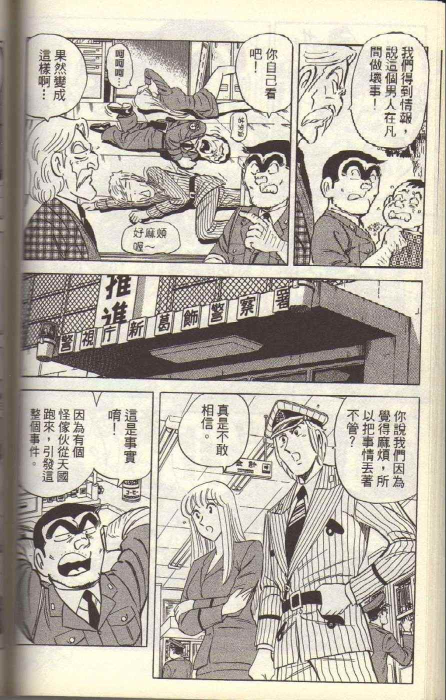 烏龍派出所 - Vol117(3/4) - 2
