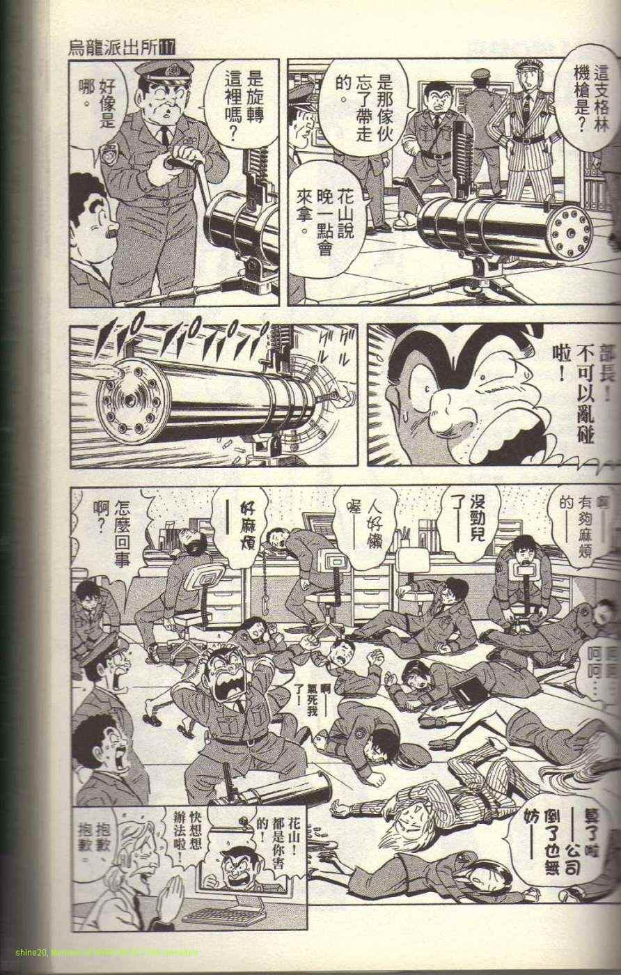 烏龍派出所 - Vol117(3/4) - 3