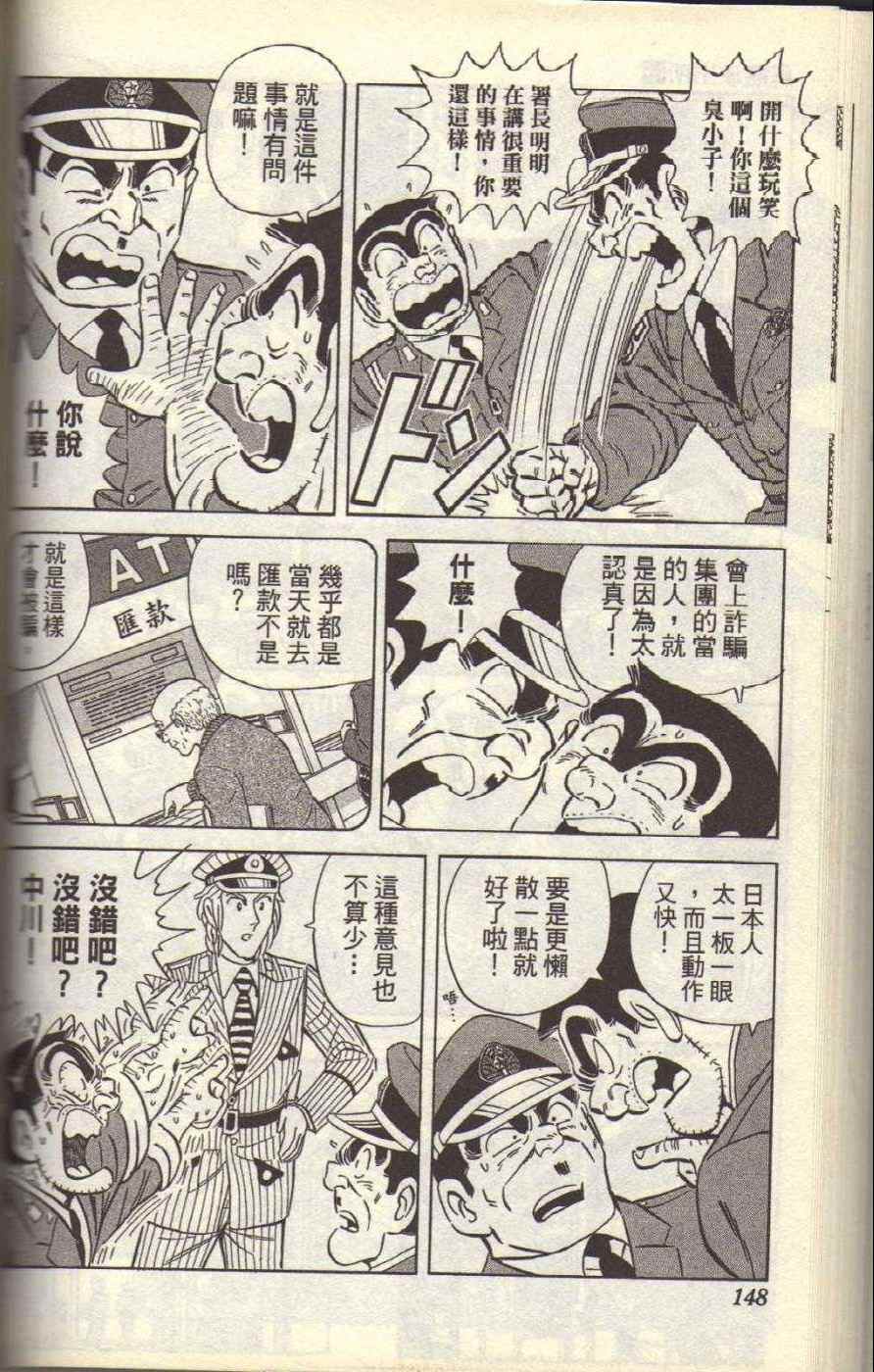 烏龍派出所 - Vol117(4/4) - 6