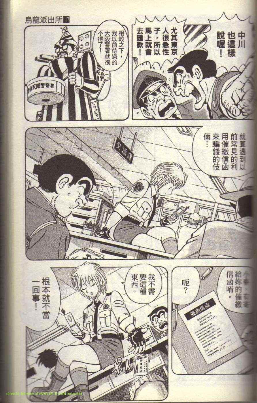 烏龍派出所 - Vol117(4/4) - 7
