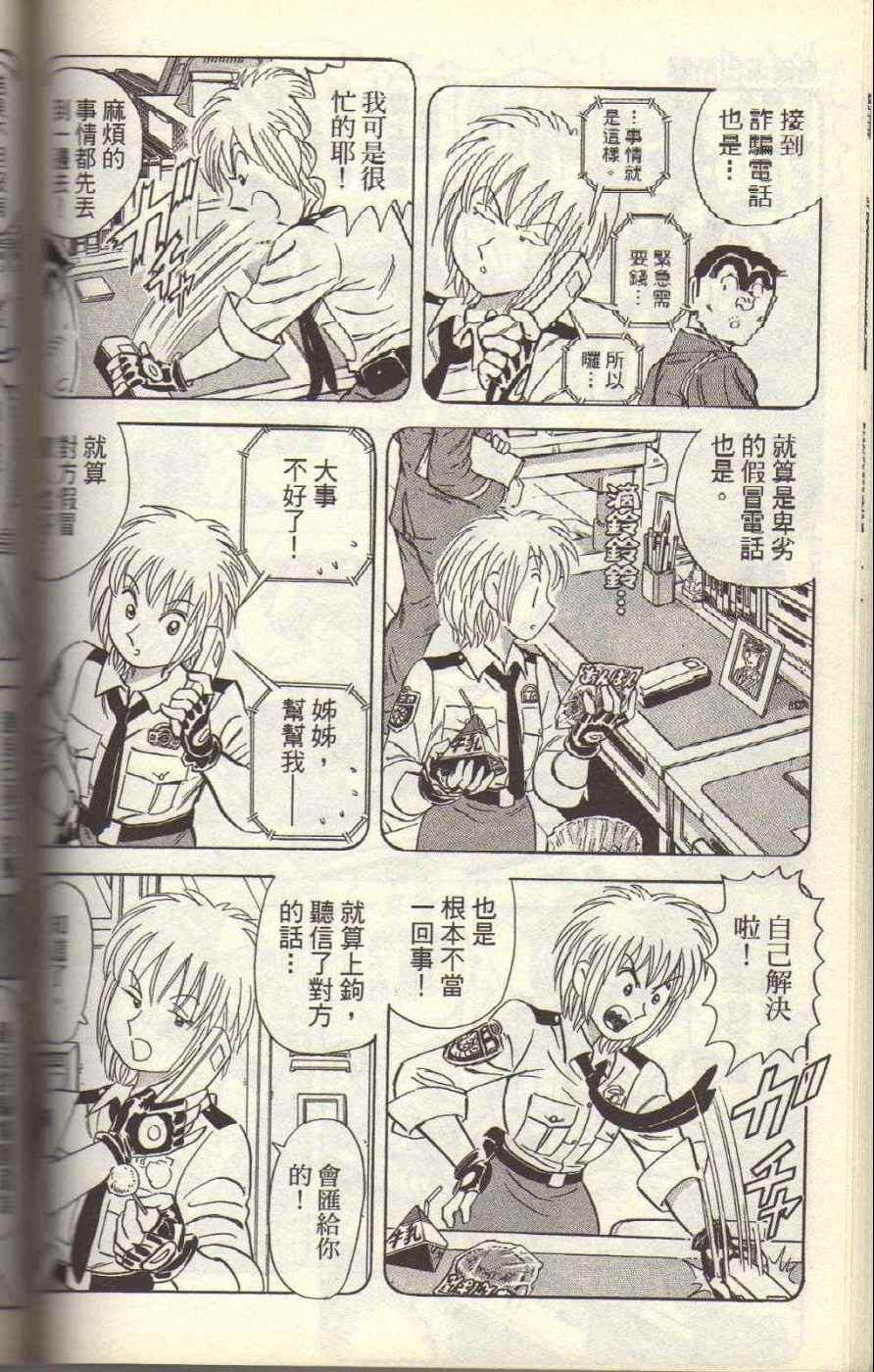 烏龍派出所 - Vol117(4/4) - 1