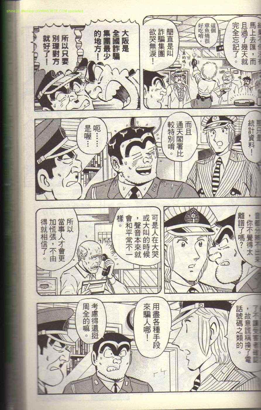 烏龍派出所 - Vol117(4/4) - 2