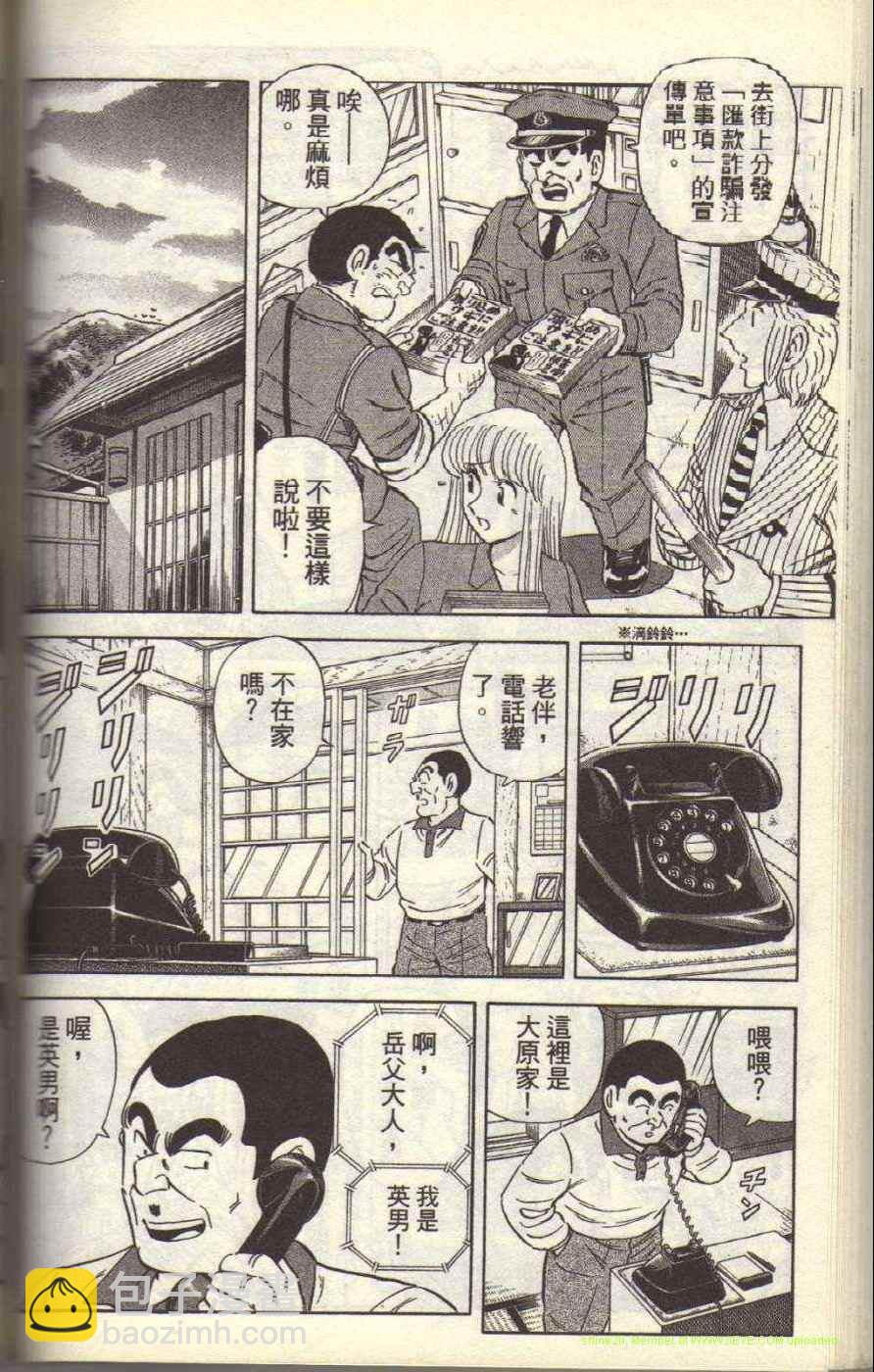 烏龍派出所 - Vol117(4/4) - 3