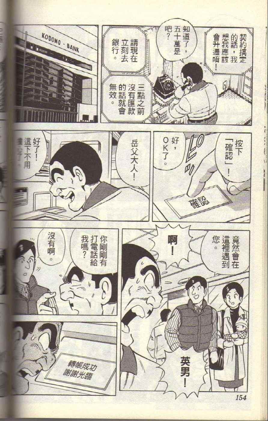 烏龍派出所 - Vol117(4/4) - 5