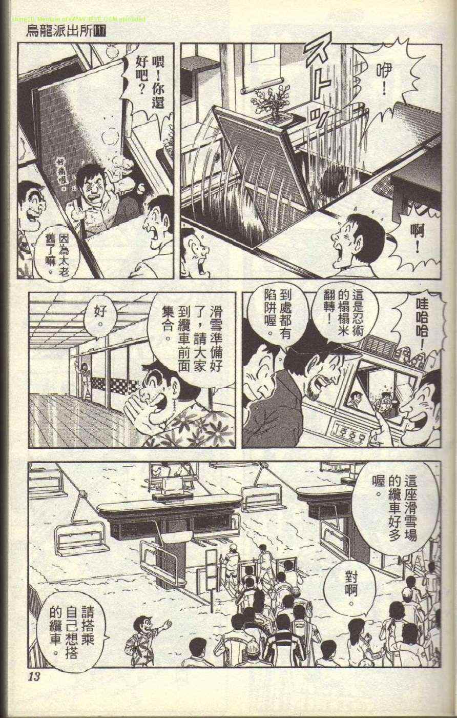 烏龍派出所 - Vol117(1/4) - 8