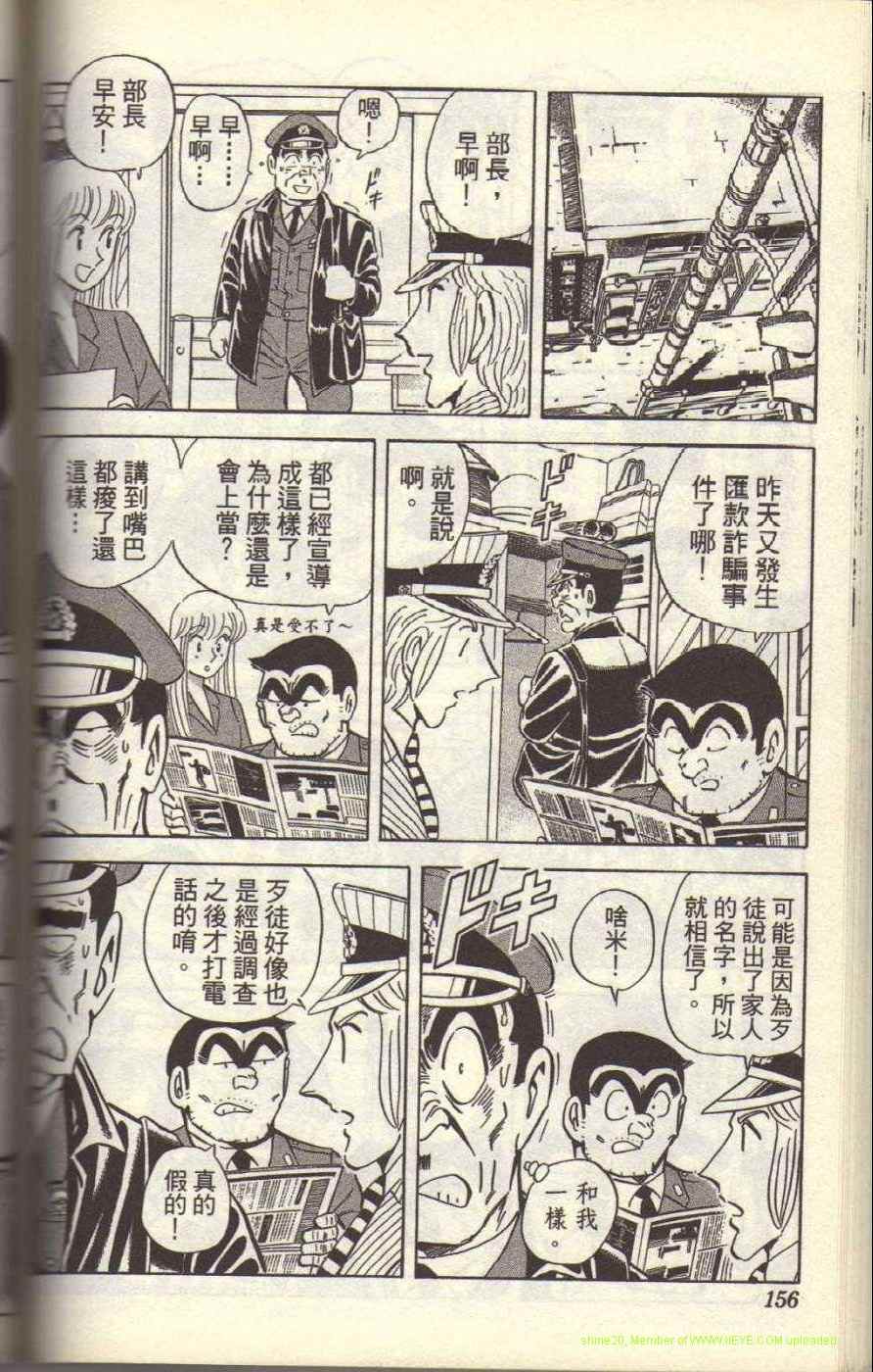 烏龍派出所 - Vol117(4/4) - 7
