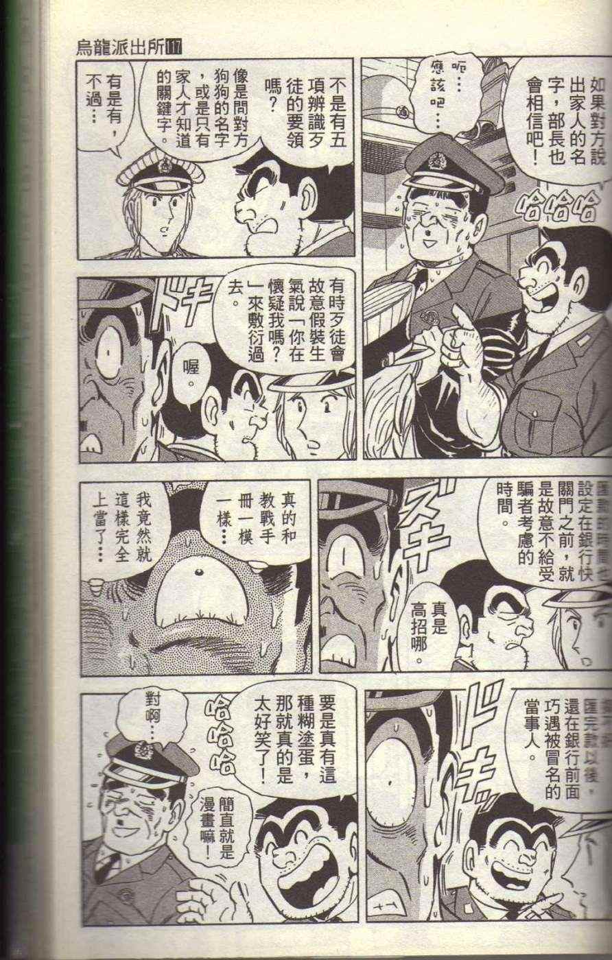 烏龍派出所 - Vol117(4/4) - 1