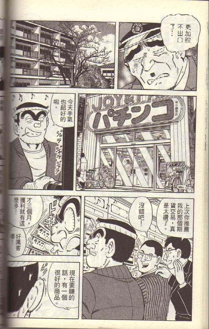 烏龍派出所 - Vol117(4/4) - 2