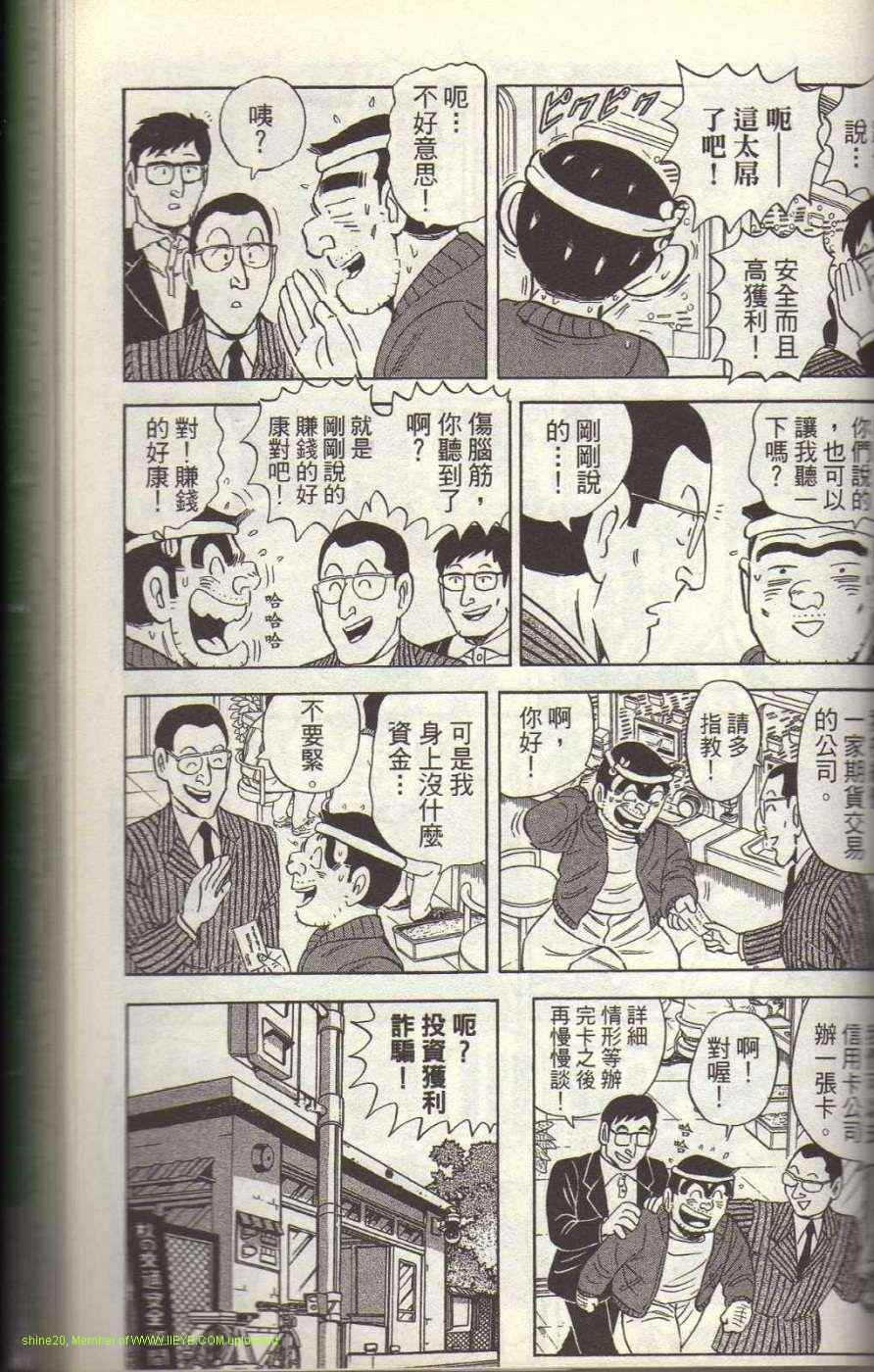烏龍派出所 - Vol117(4/4) - 3