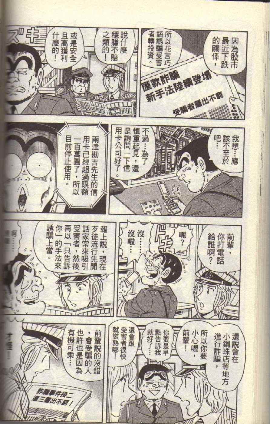 烏龍派出所 - Vol117(4/4) - 4