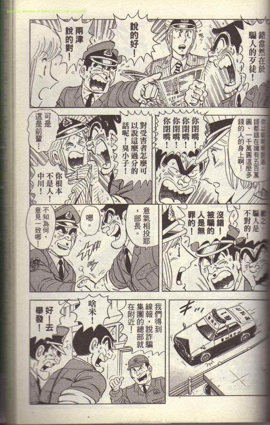 烏龍派出所 - Vol117(4/4) - 5