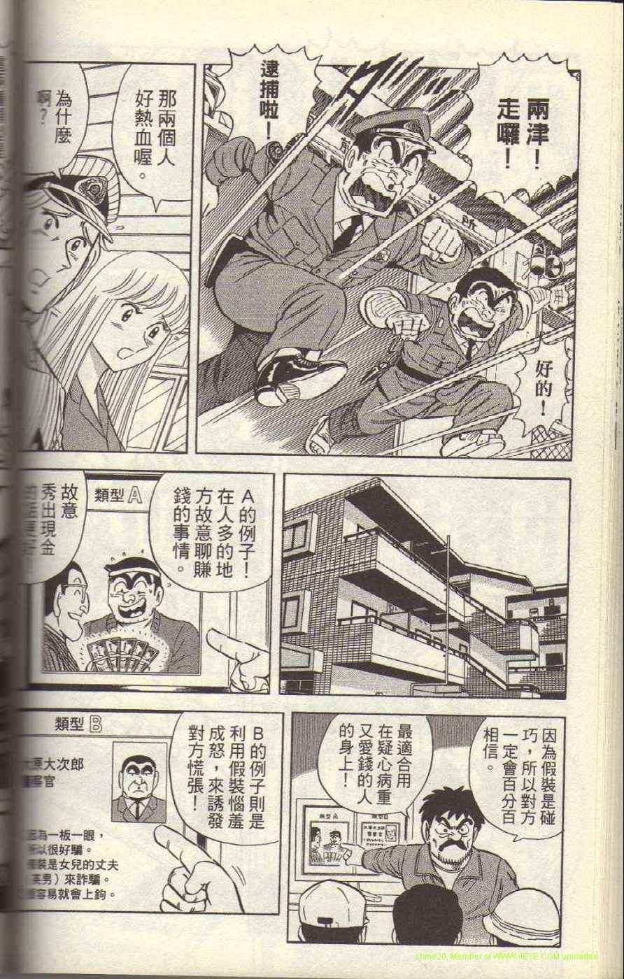 烏龍派出所 - Vol117(4/4) - 6
