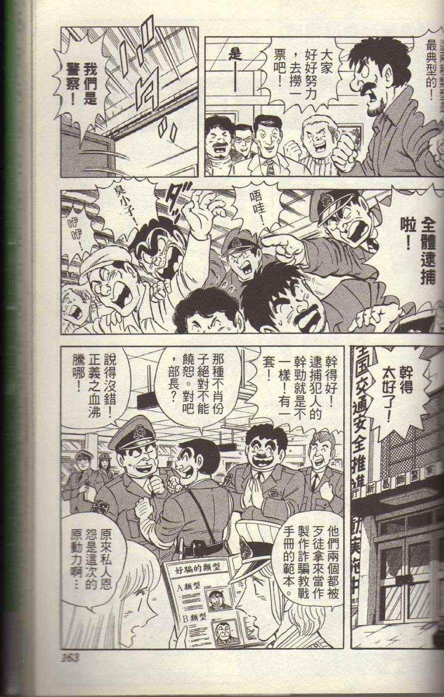 烏龍派出所 - Vol117(4/4) - 7