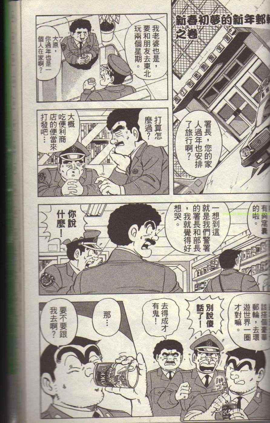 烏龍派出所 - Vol117(4/4) - 3