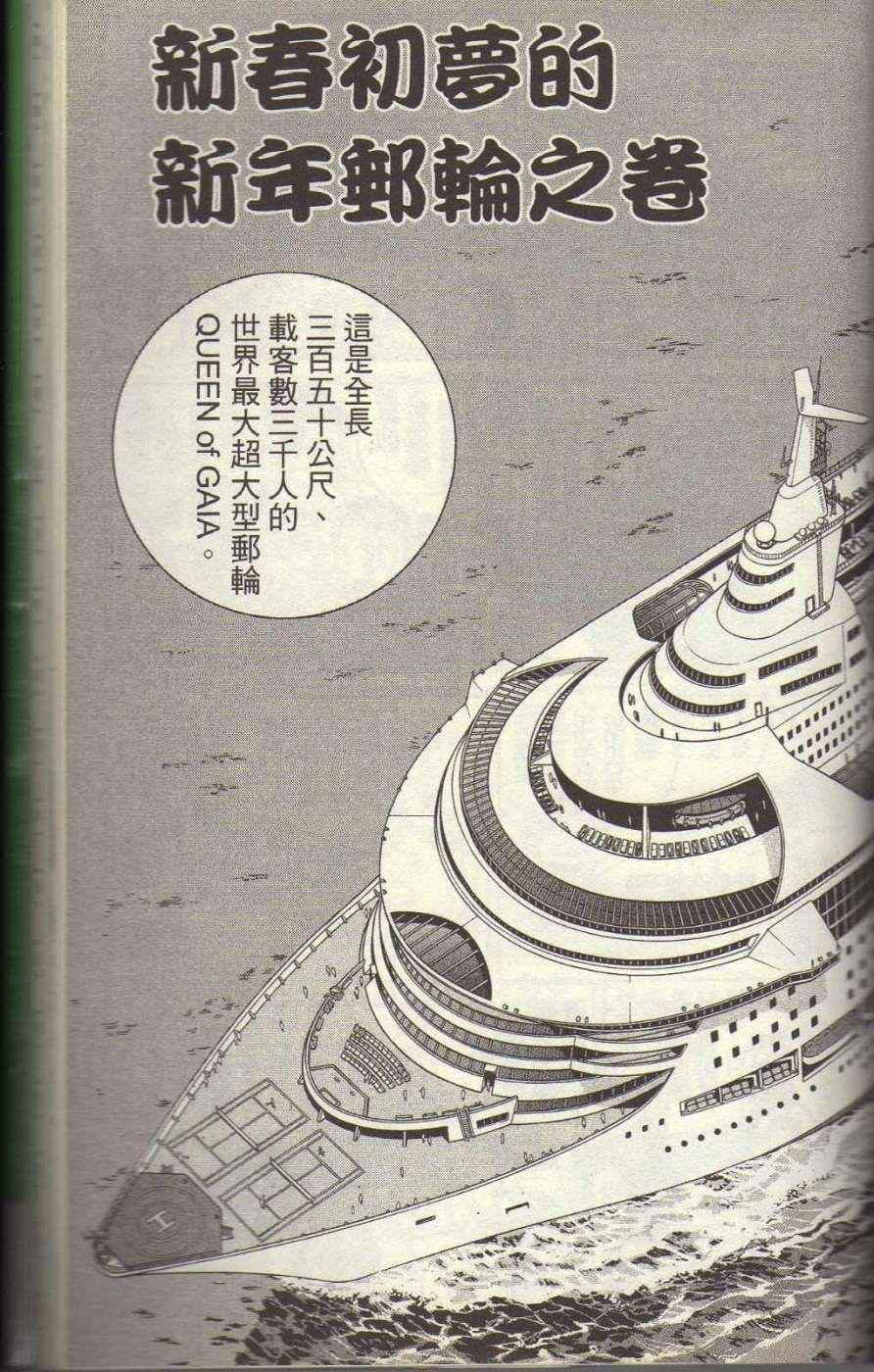 烏龍派出所 - Vol117(4/4) - 5