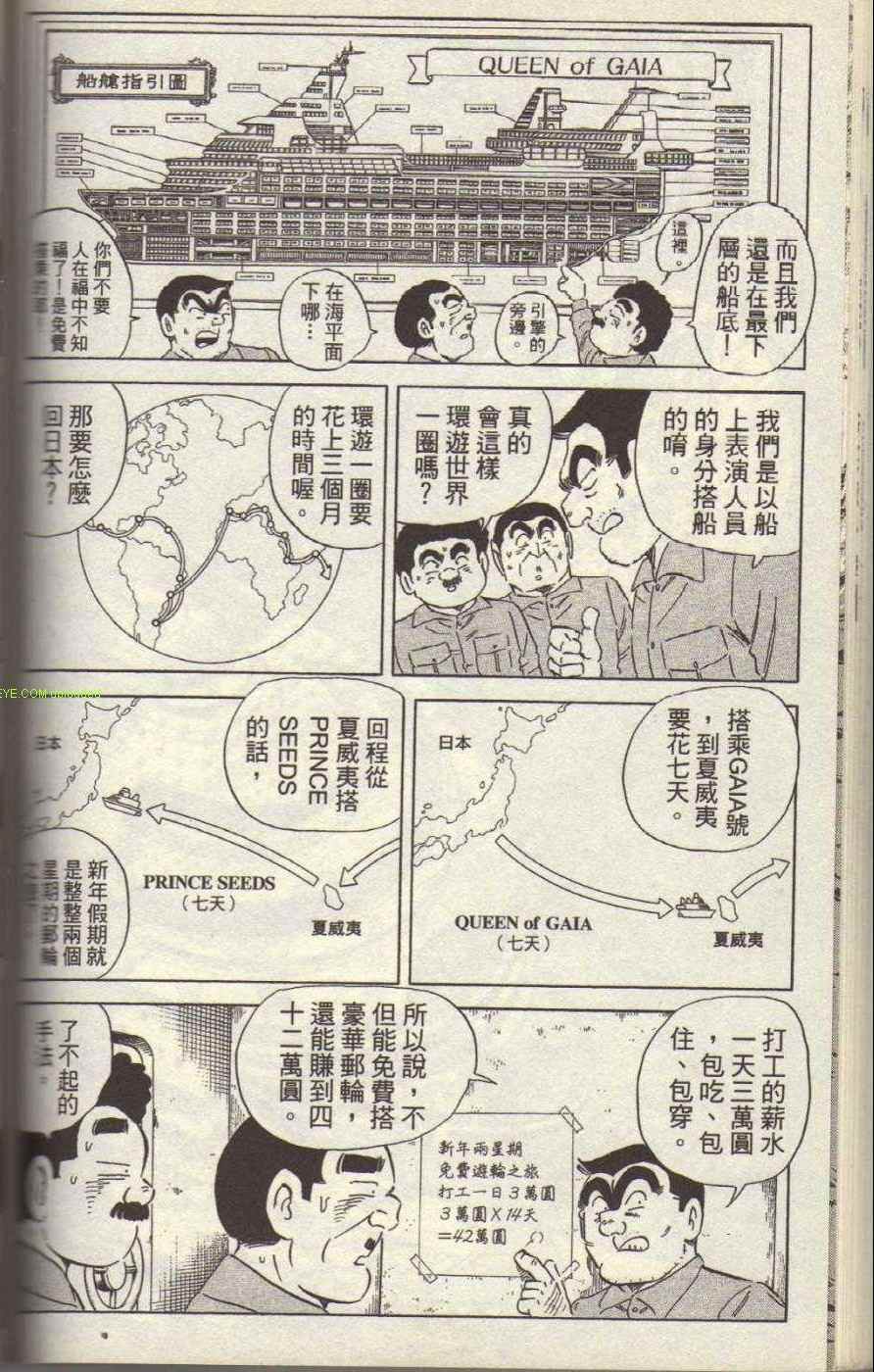 烏龍派出所 - Vol117(4/4) - 6
