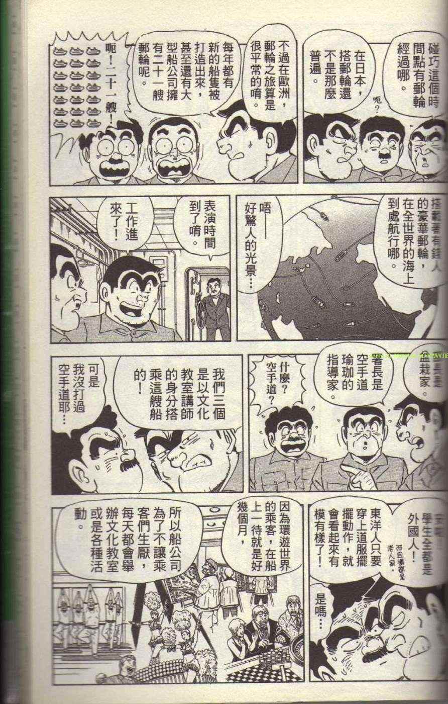 烏龍派出所 - Vol117(4/4) - 7
