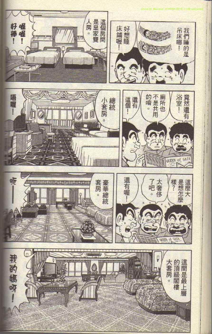 烏龍派出所 - Vol117(4/4) - 3