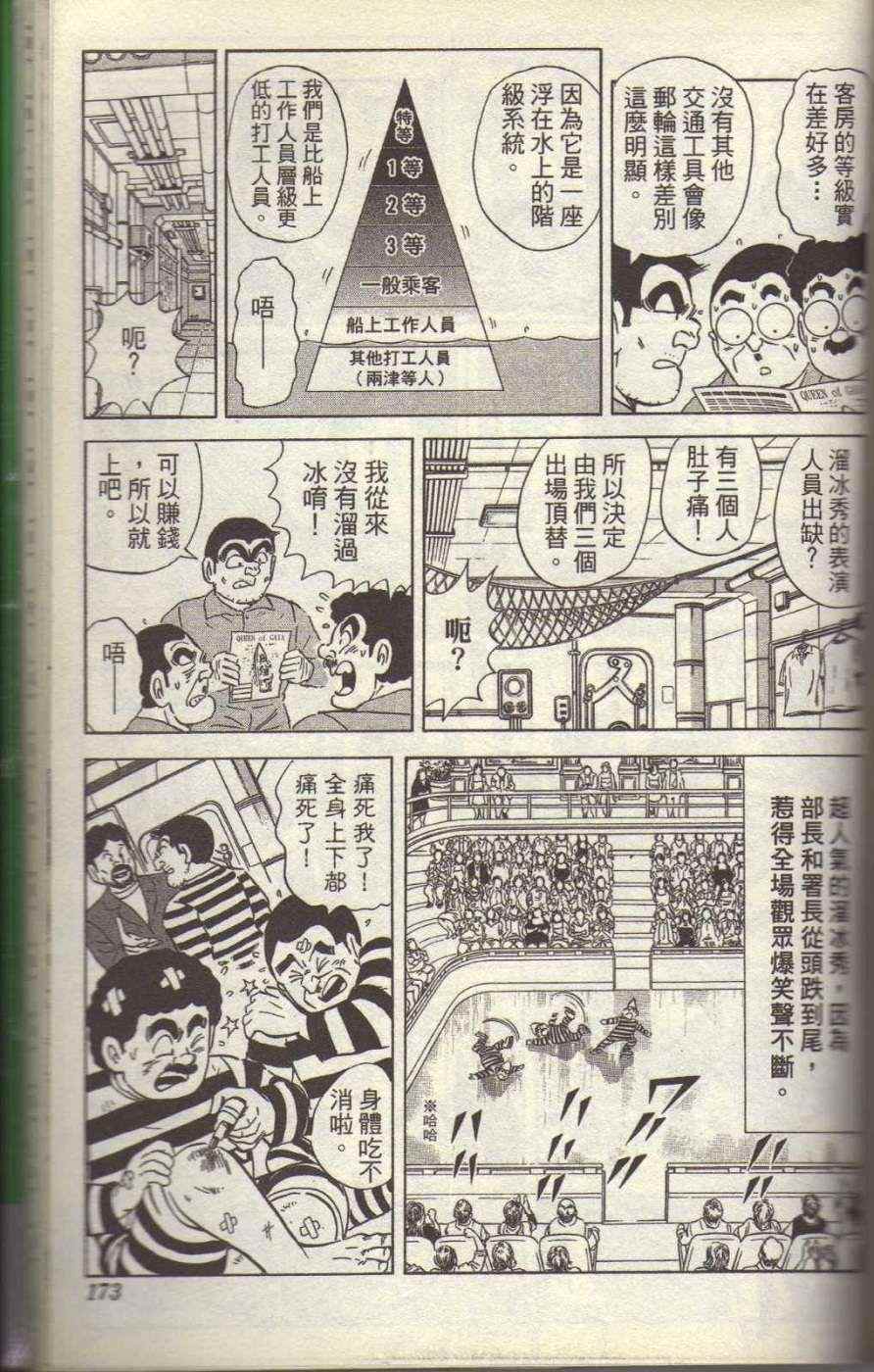 烏龍派出所 - Vol117(4/4) - 4