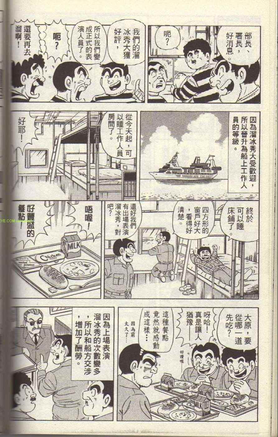 烏龍派出所 - Vol117(4/4) - 5
