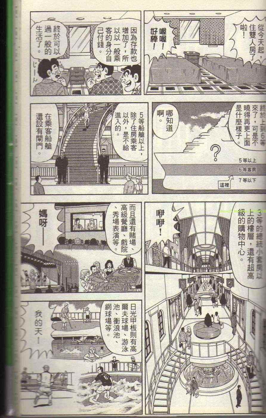 烏龍派出所 - Vol117(4/4) - 6