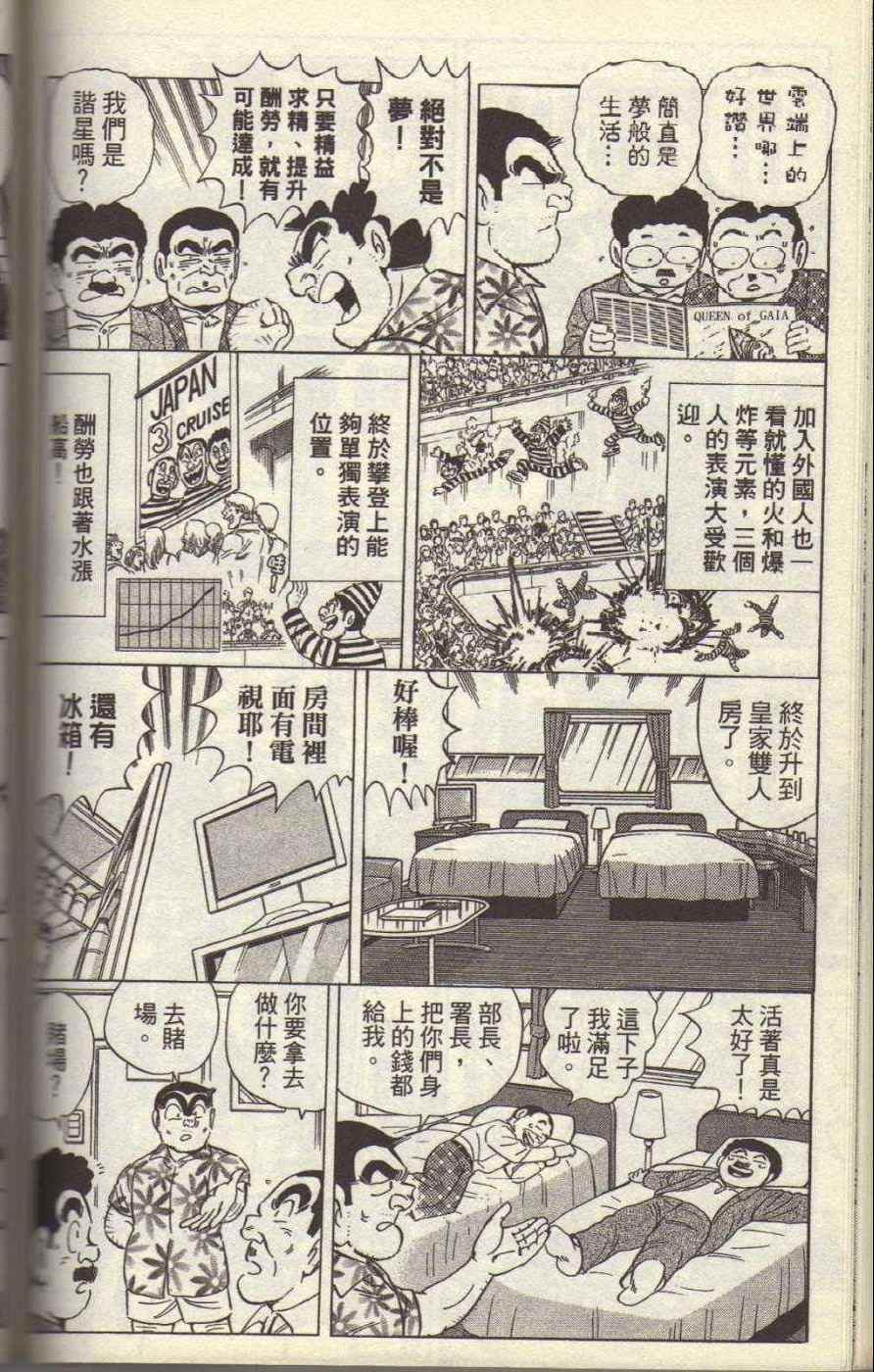烏龍派出所 - Vol117(4/4) - 7