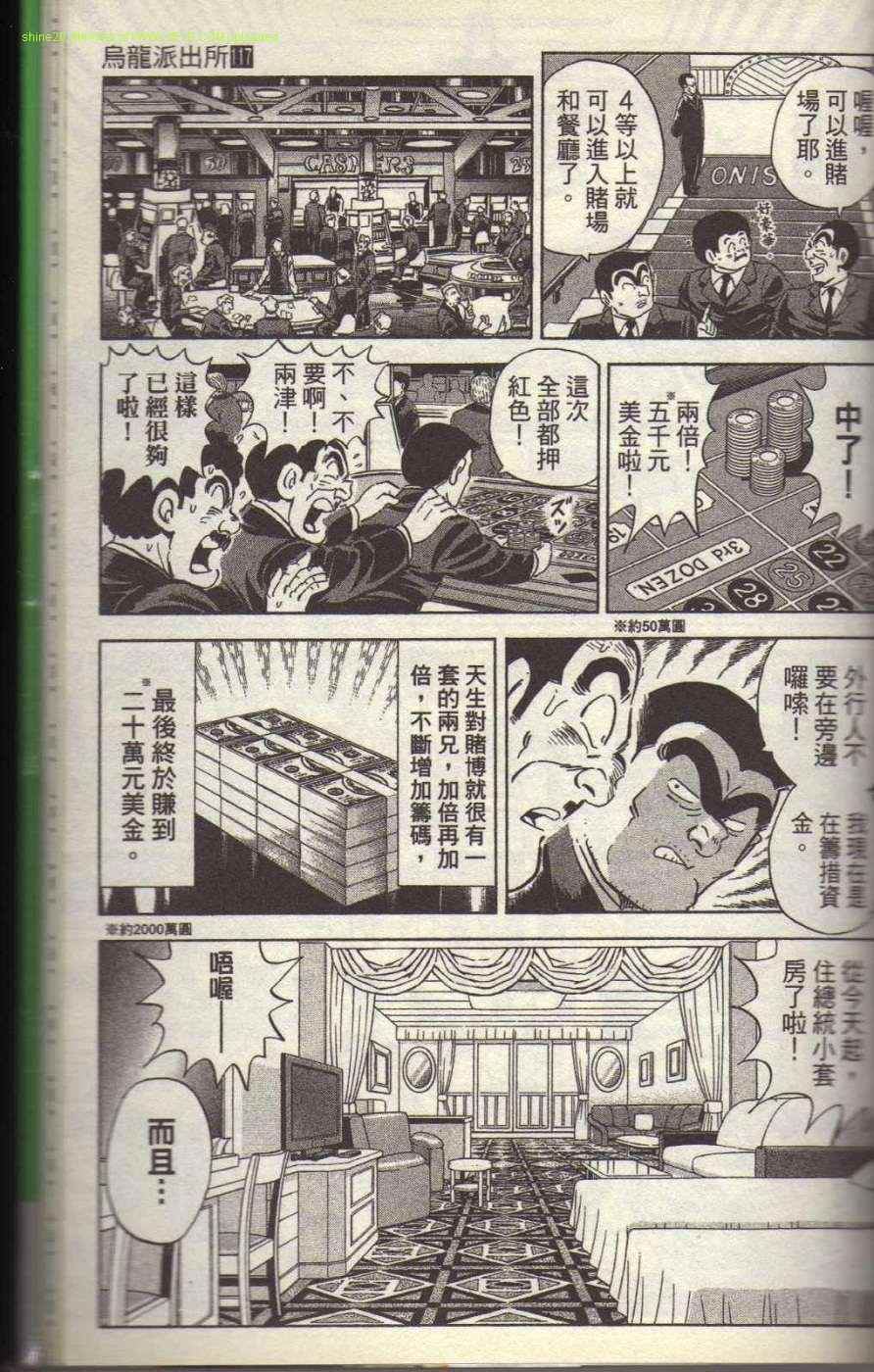 烏龍派出所 - Vol117(4/4) - 1