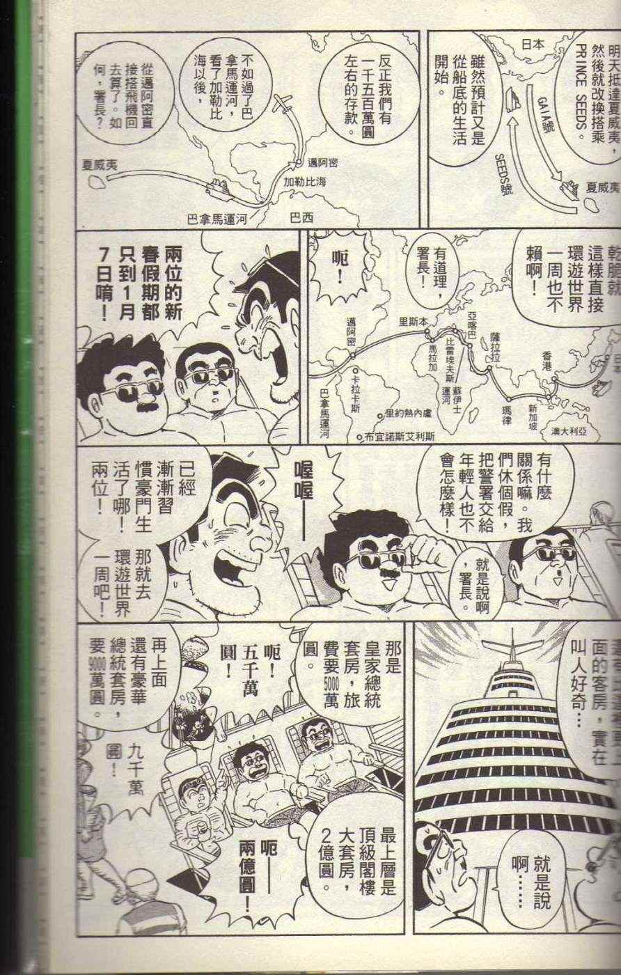 烏龍派出所 - Vol117(4/4) - 3