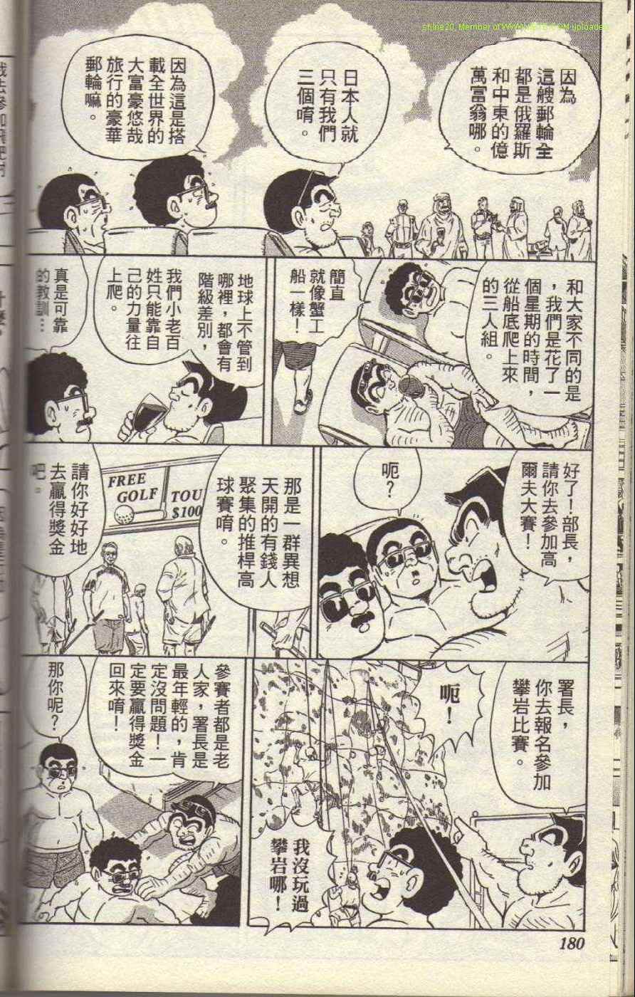 烏龍派出所 - Vol117(4/4) - 4