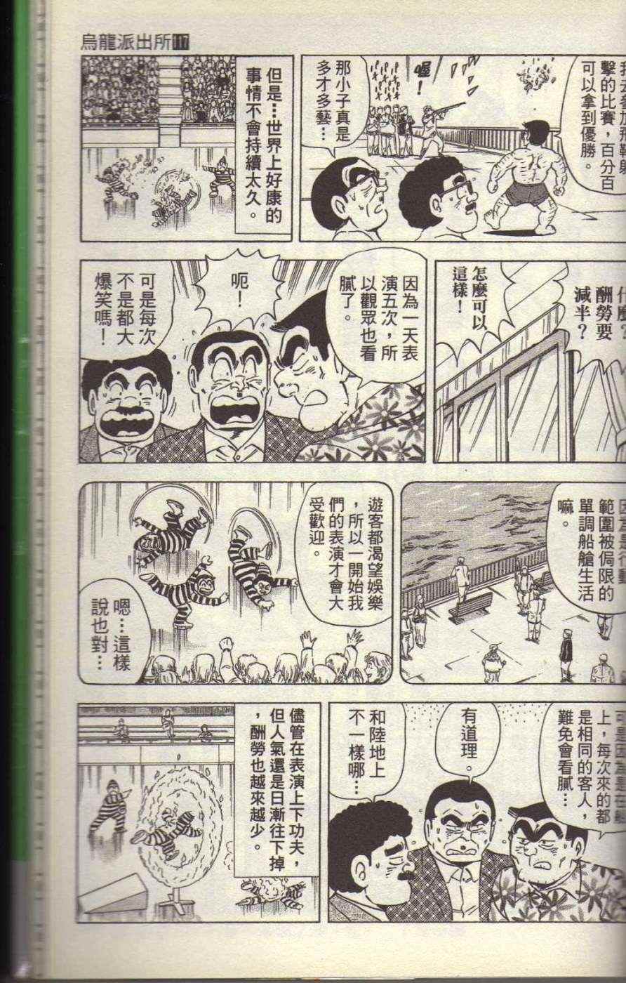 烏龍派出所 - Vol117(4/4) - 5
